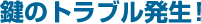 ���y�S��R�鑺�E�a�����̎Ԃ̌��J���E�o�C�N�̃C�����b�N�J��
